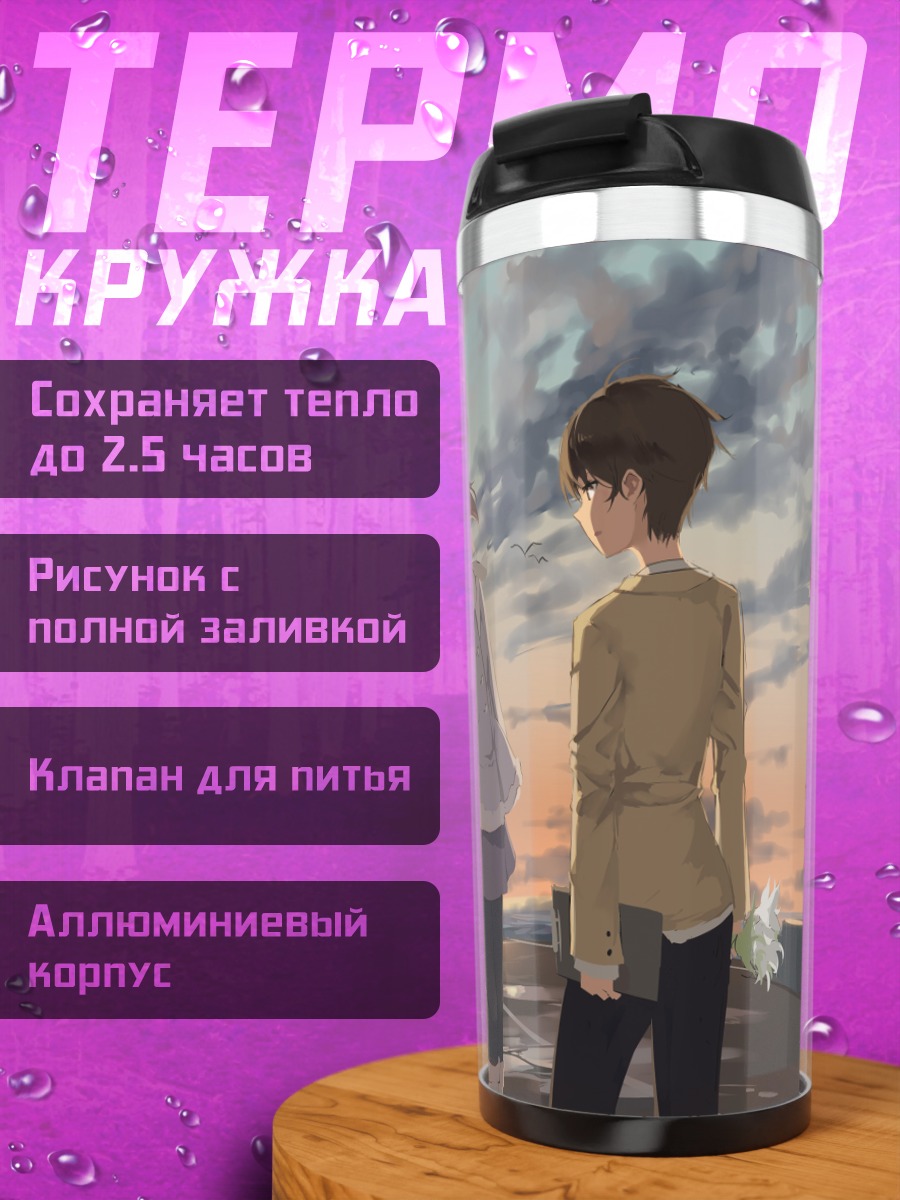Термокружка Инахо Кайзука на закате