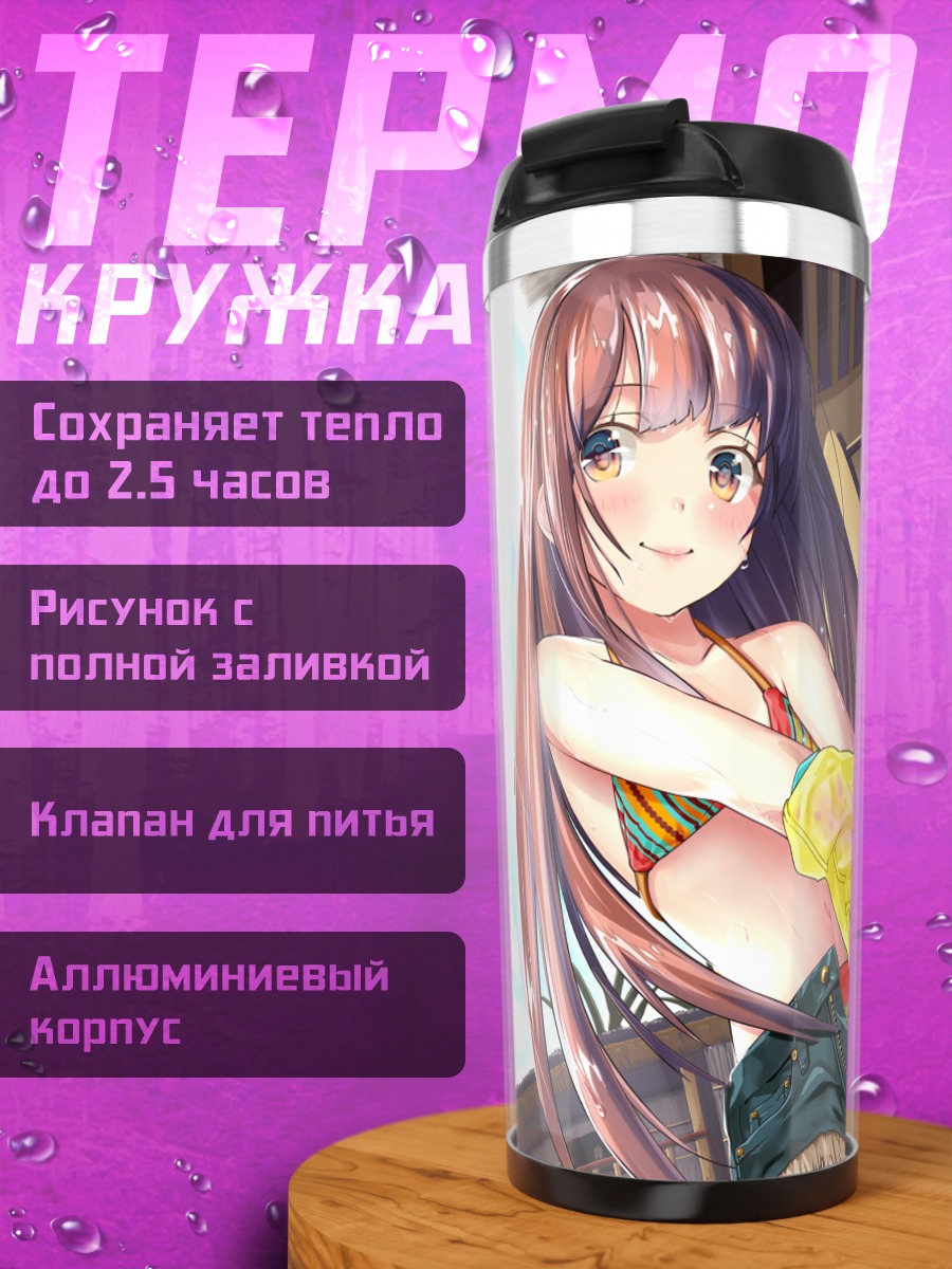 Термокружка Девушка в бикини