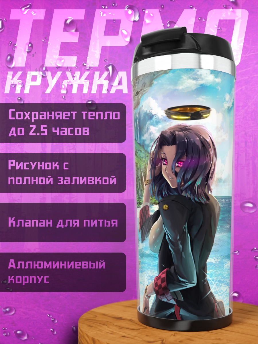 Термокружка Татсута и Тэньрю на пляже