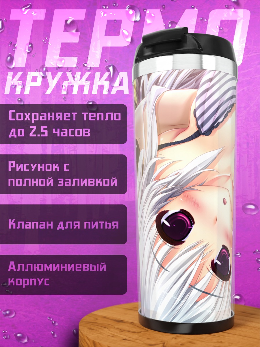 Термокружка Ририко Кайдо в полоску
