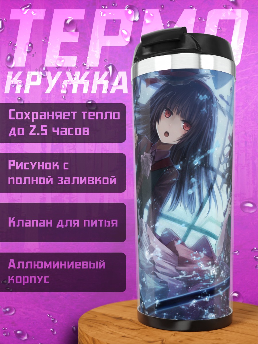 Термокружка Девушки в осколках