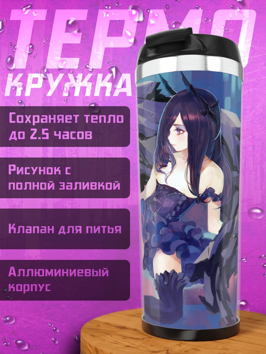 Термокружка Робот в платье
