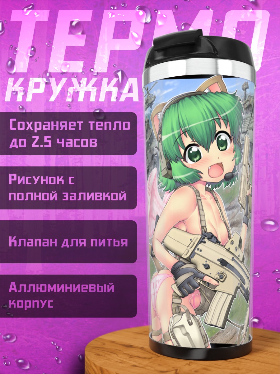 Термокружка Кошкодевочка и танки