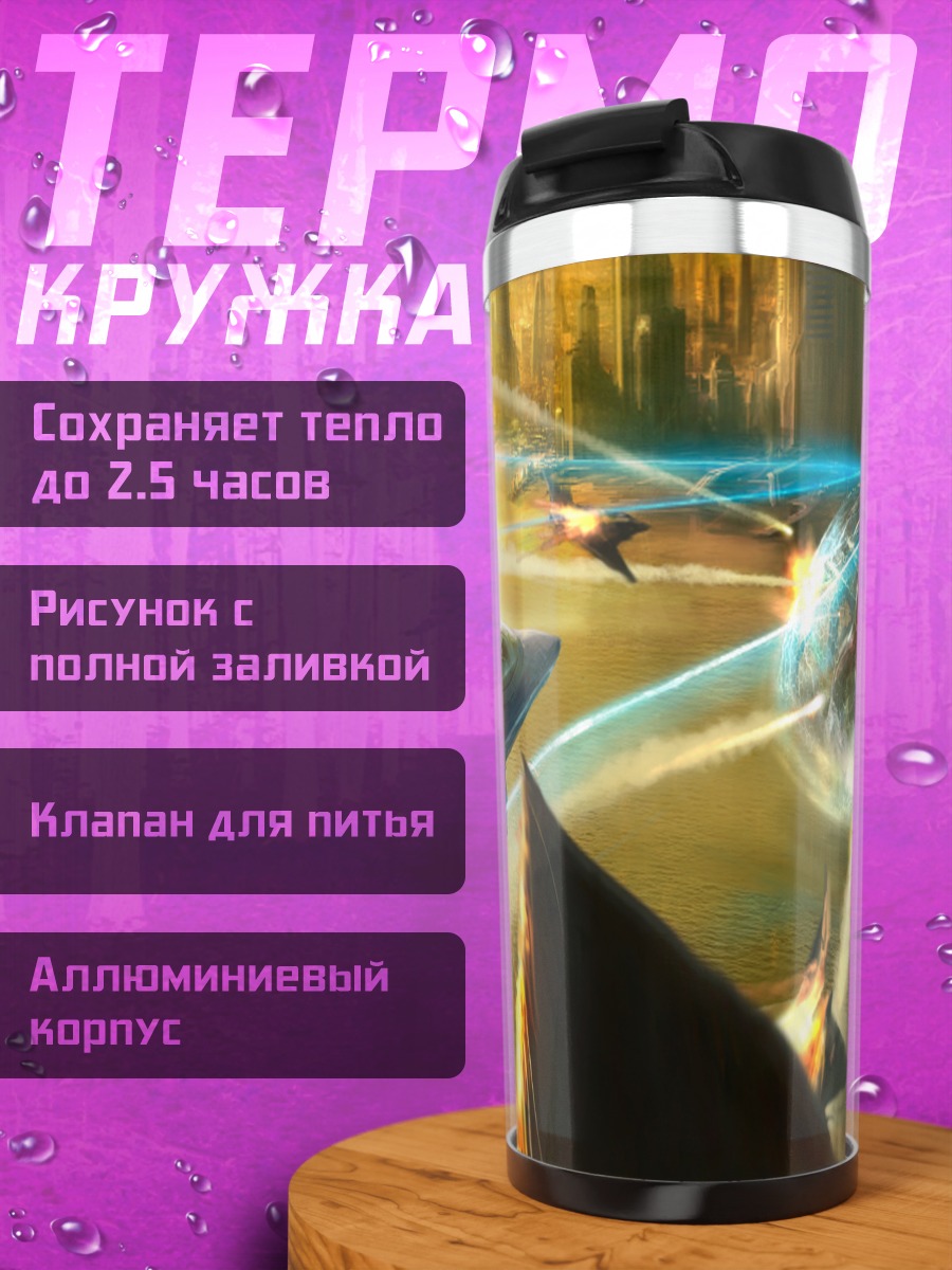 Термокружка Битва мех в городе
