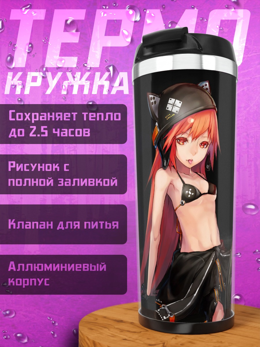 Термокружка Рыжая в бикини