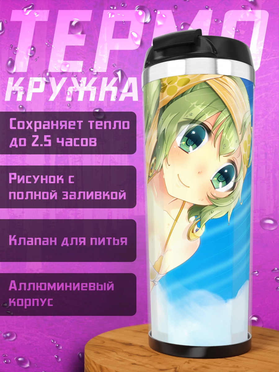 Термокружка Сэнгоку Химе на пляже