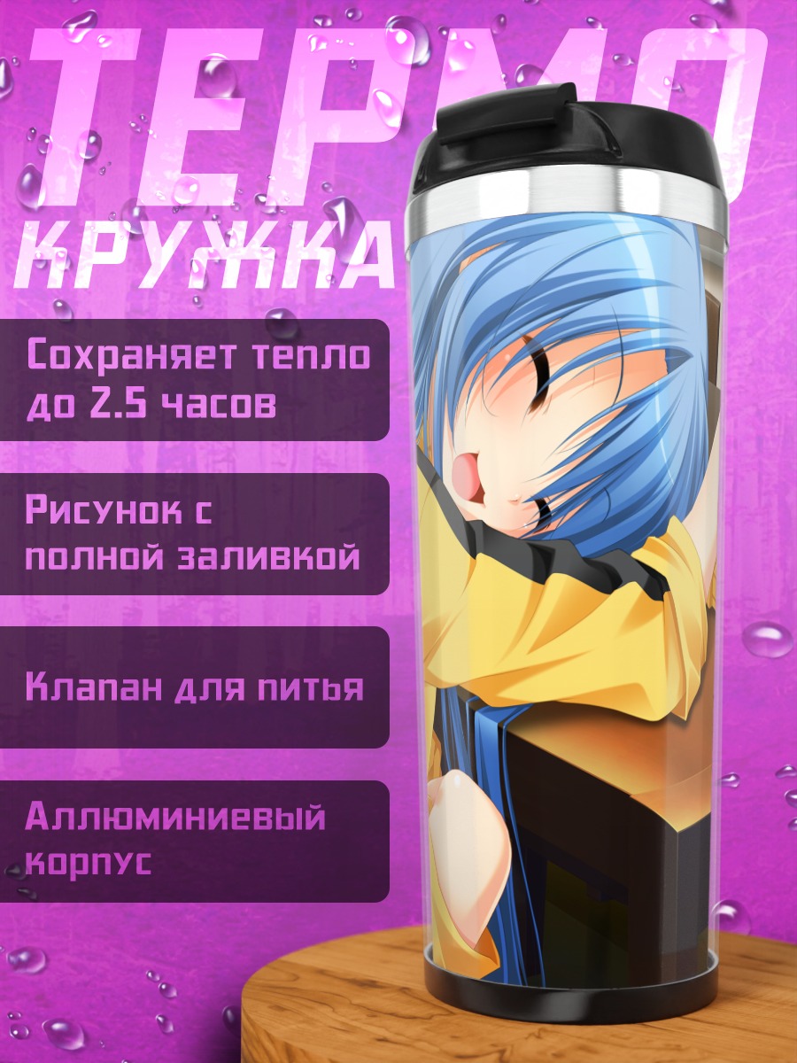 Термокружка Кёко Минасэ с напитком