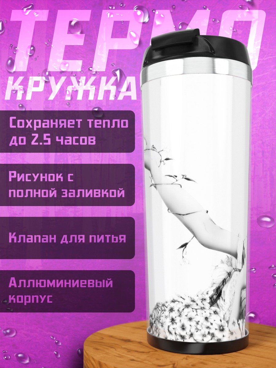 Термокружка Юка Казами в цветах