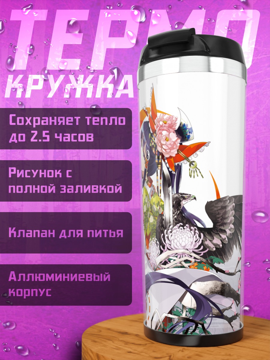 Термокружка Рейму Хакурэй в цветах