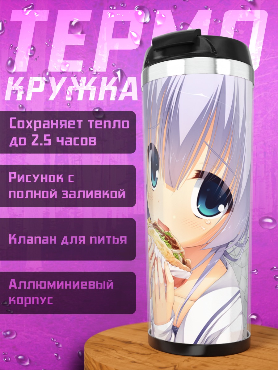 Термокружка Айри Ширага с хот-догом