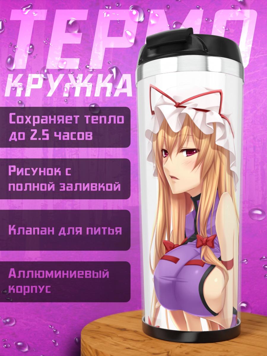 Термокружка Юкари Якумо в чепце