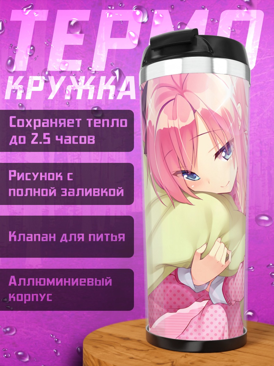 Термокружка Касуми Коба с подушкой