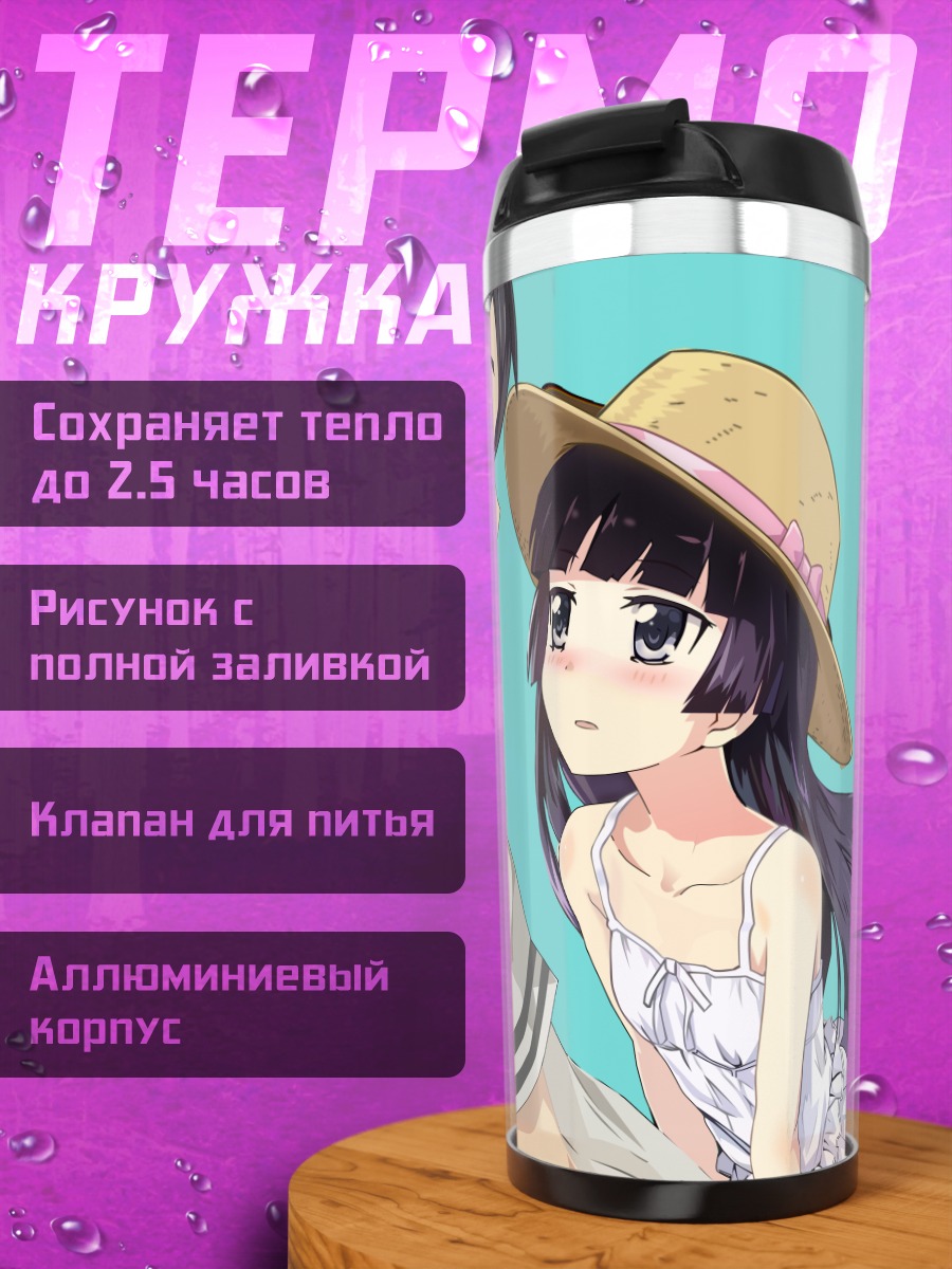 Термокружка Рури Гоко и Кёсукэ