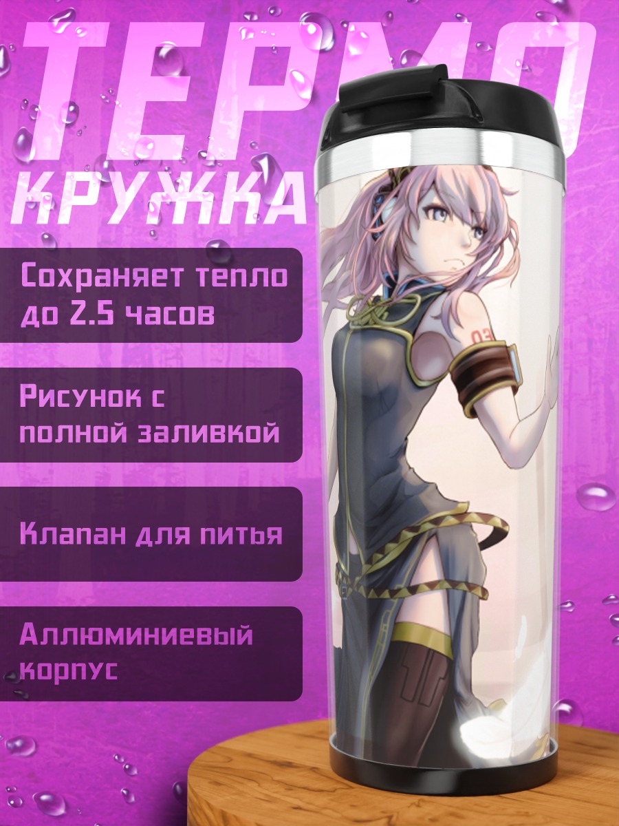 Термокружка Мегурин Лука в платье