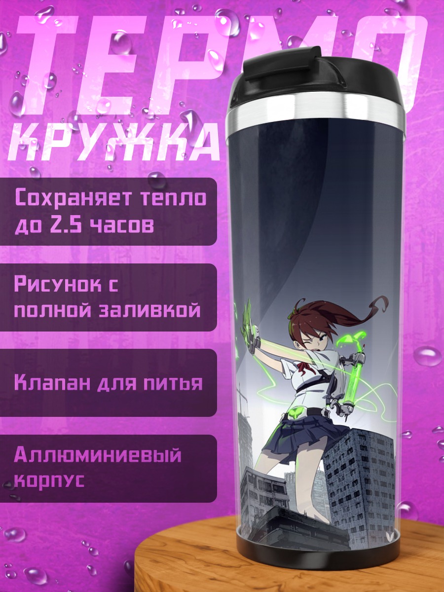 Термокружка Робот в городе