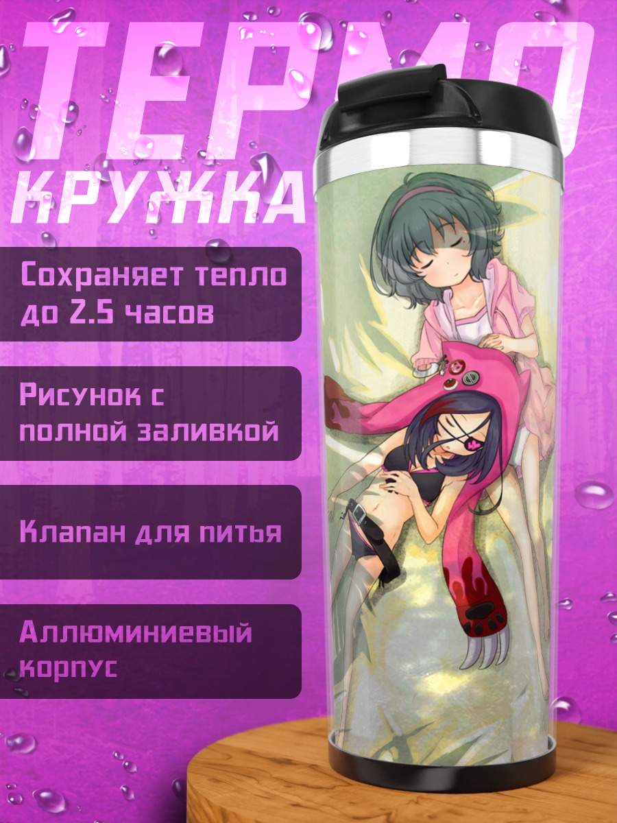 Термокружка Мирэй Хаясака и Юмэ Нарумия