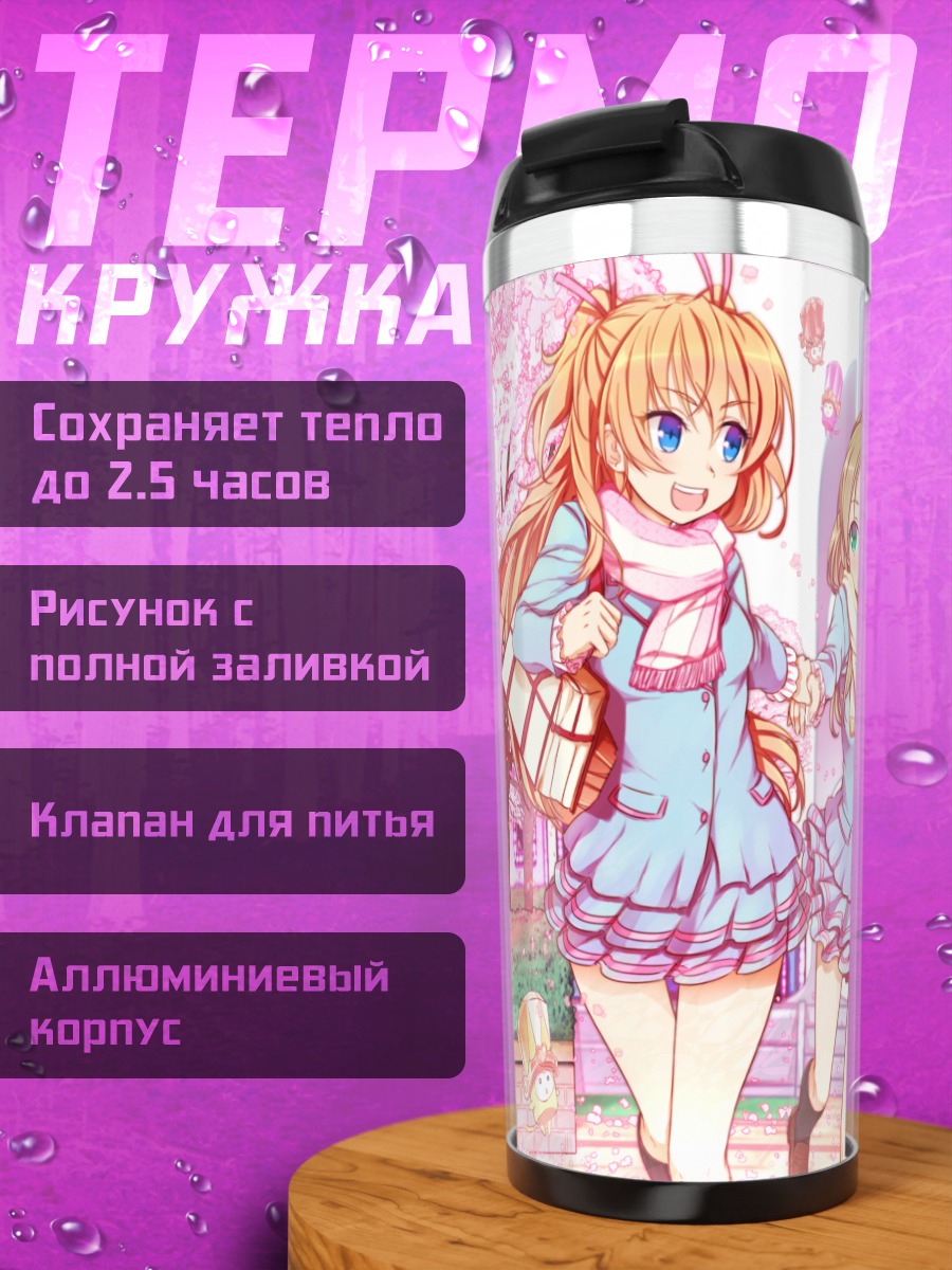 Термокружка Сюит Прекюр в сакуре