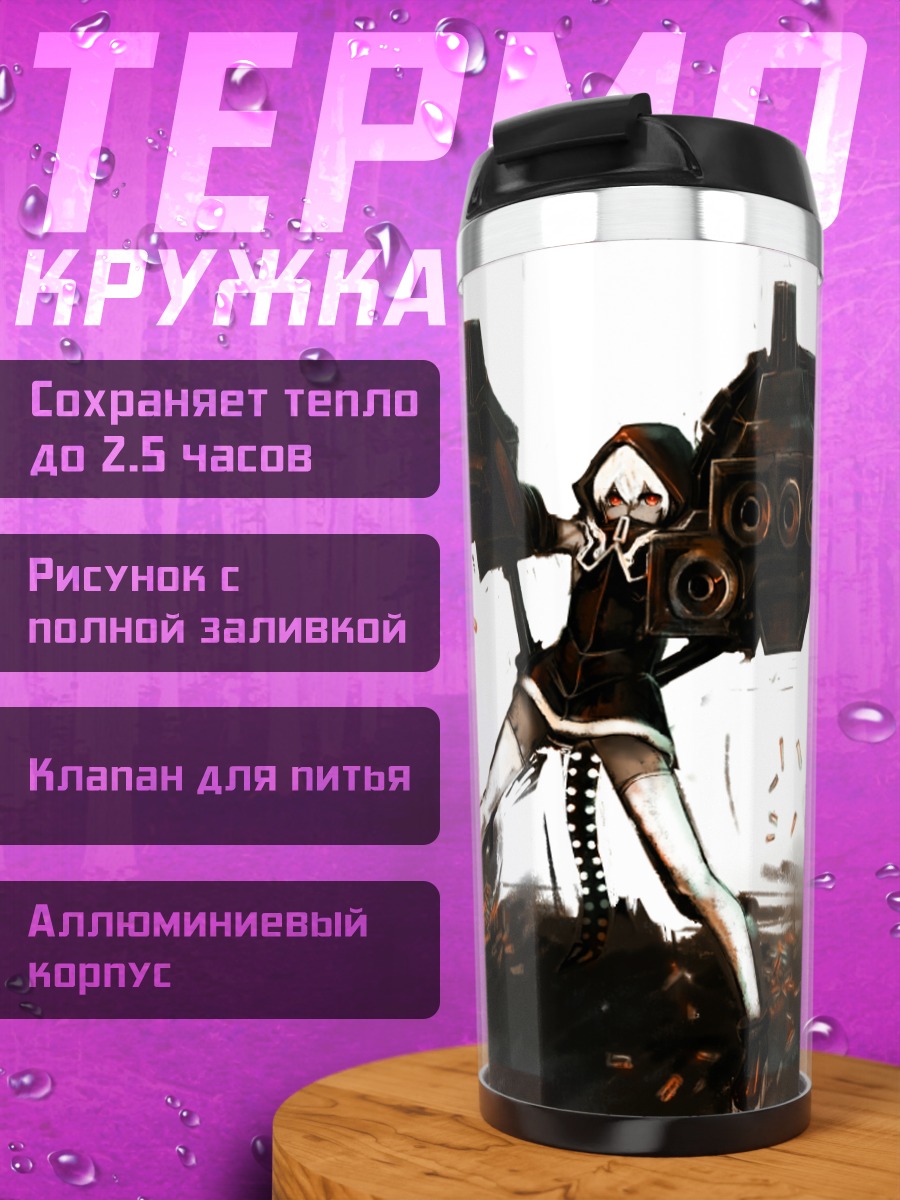 Термокружка Юу Котари с пушками