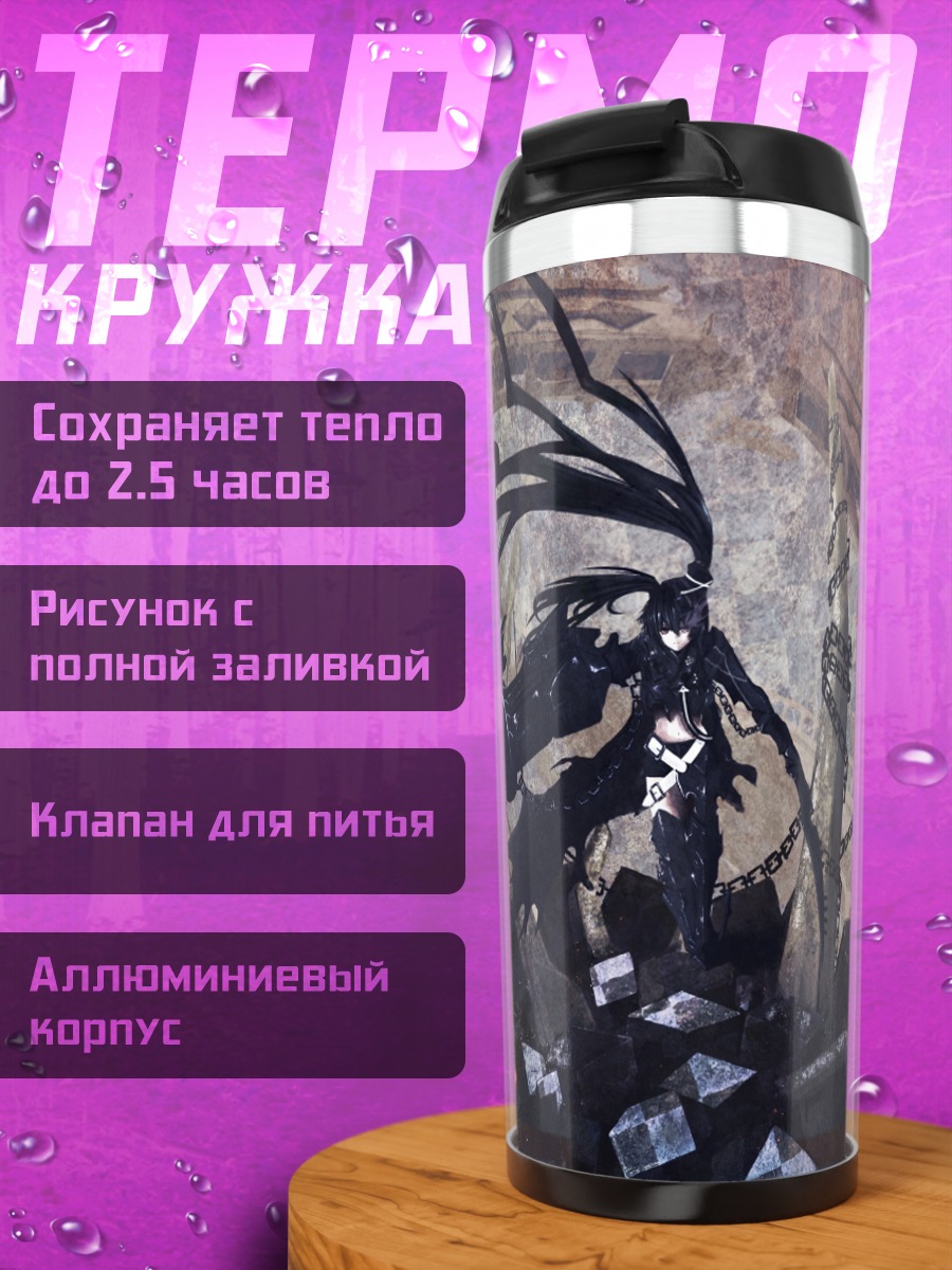 Термокружка Блэк Рок Шутер в руинах