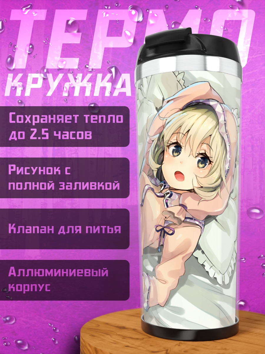 Термокружка Сасами Цукуёми в платье