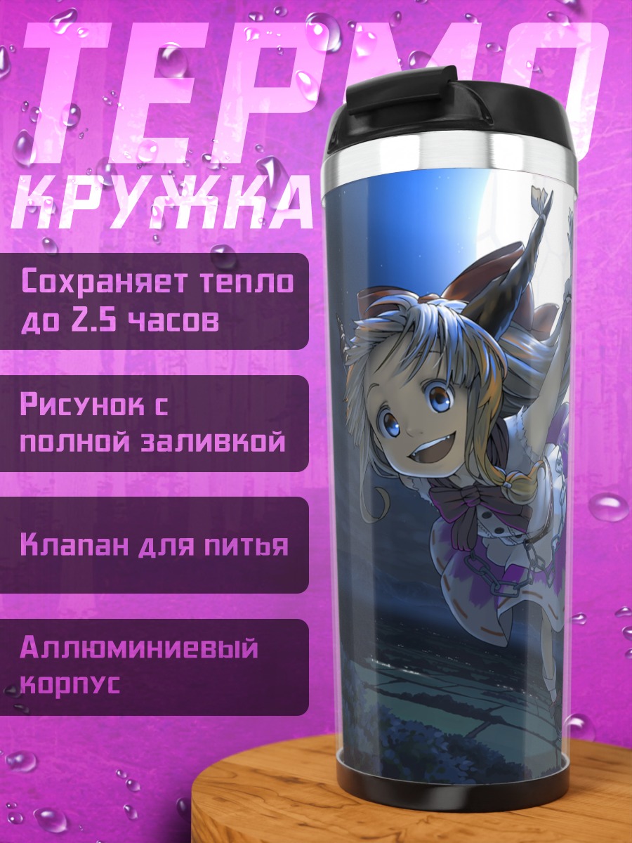 Термокружка Ибуки Суйка в полнолуние
