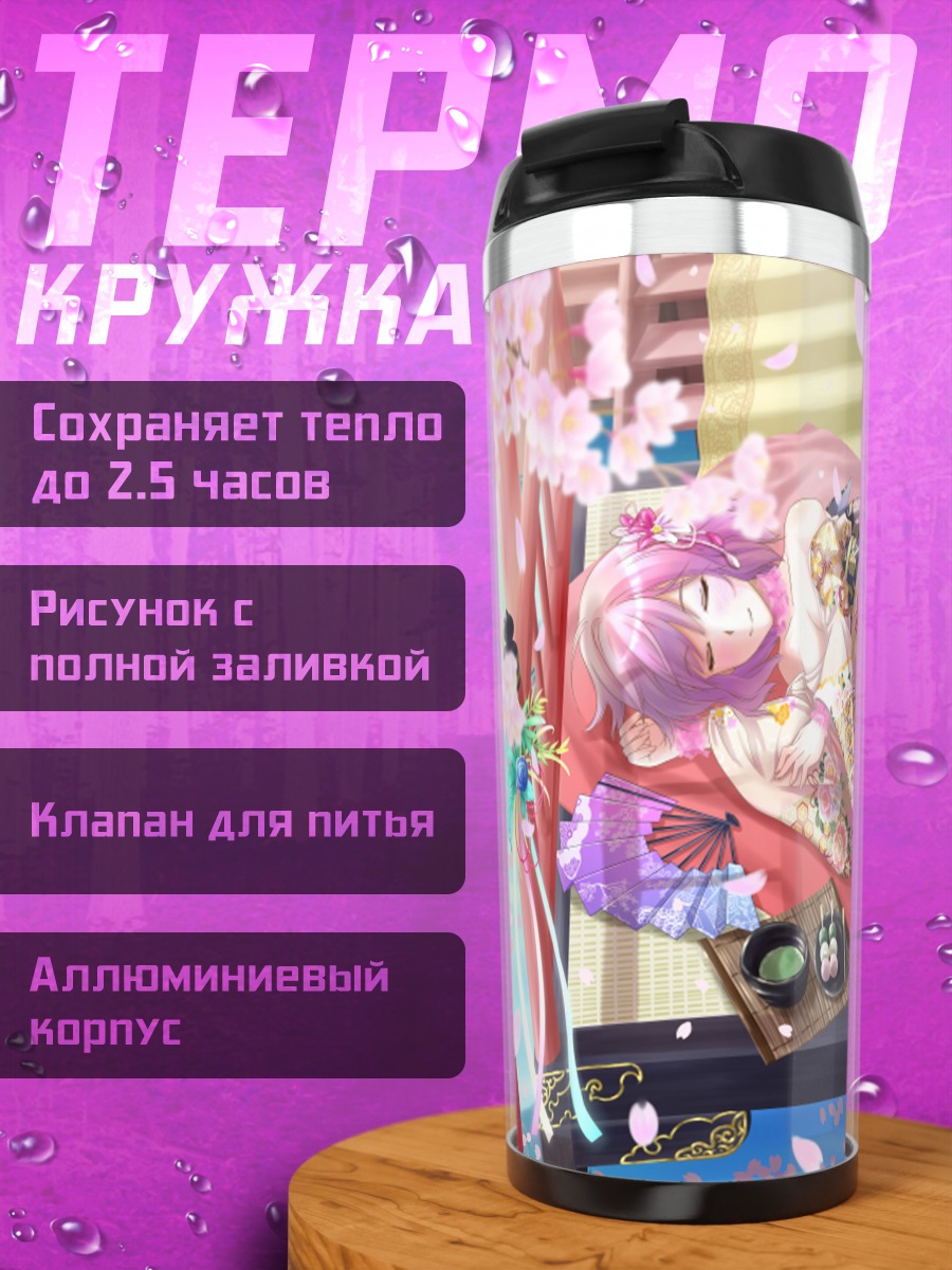 Термокружка Ююко Сайгёдзи в цветах