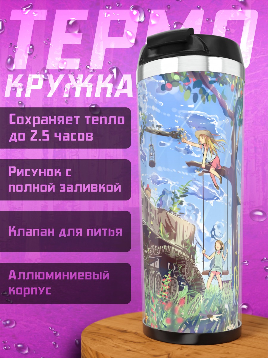 Термокружка Танк в цветах