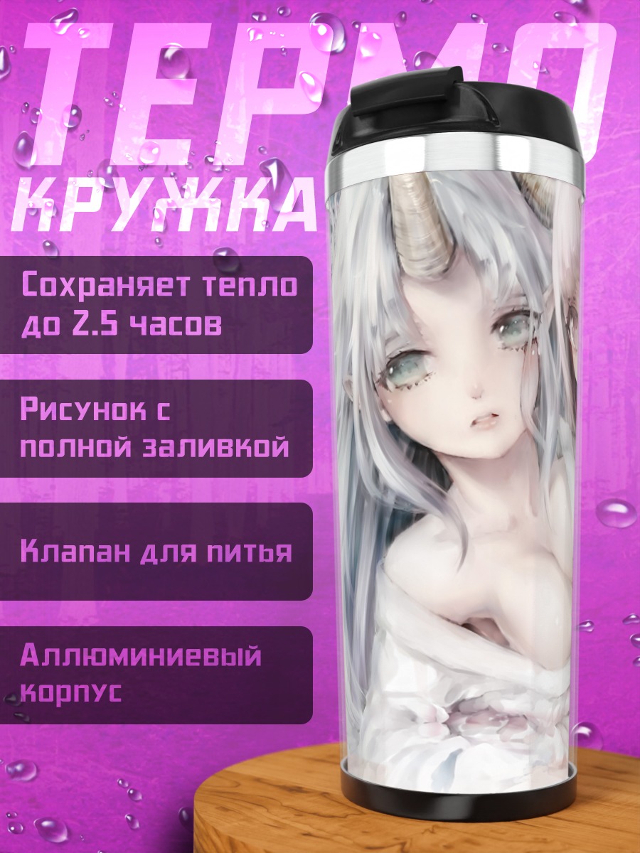 Термокружка Две рогатые девушки