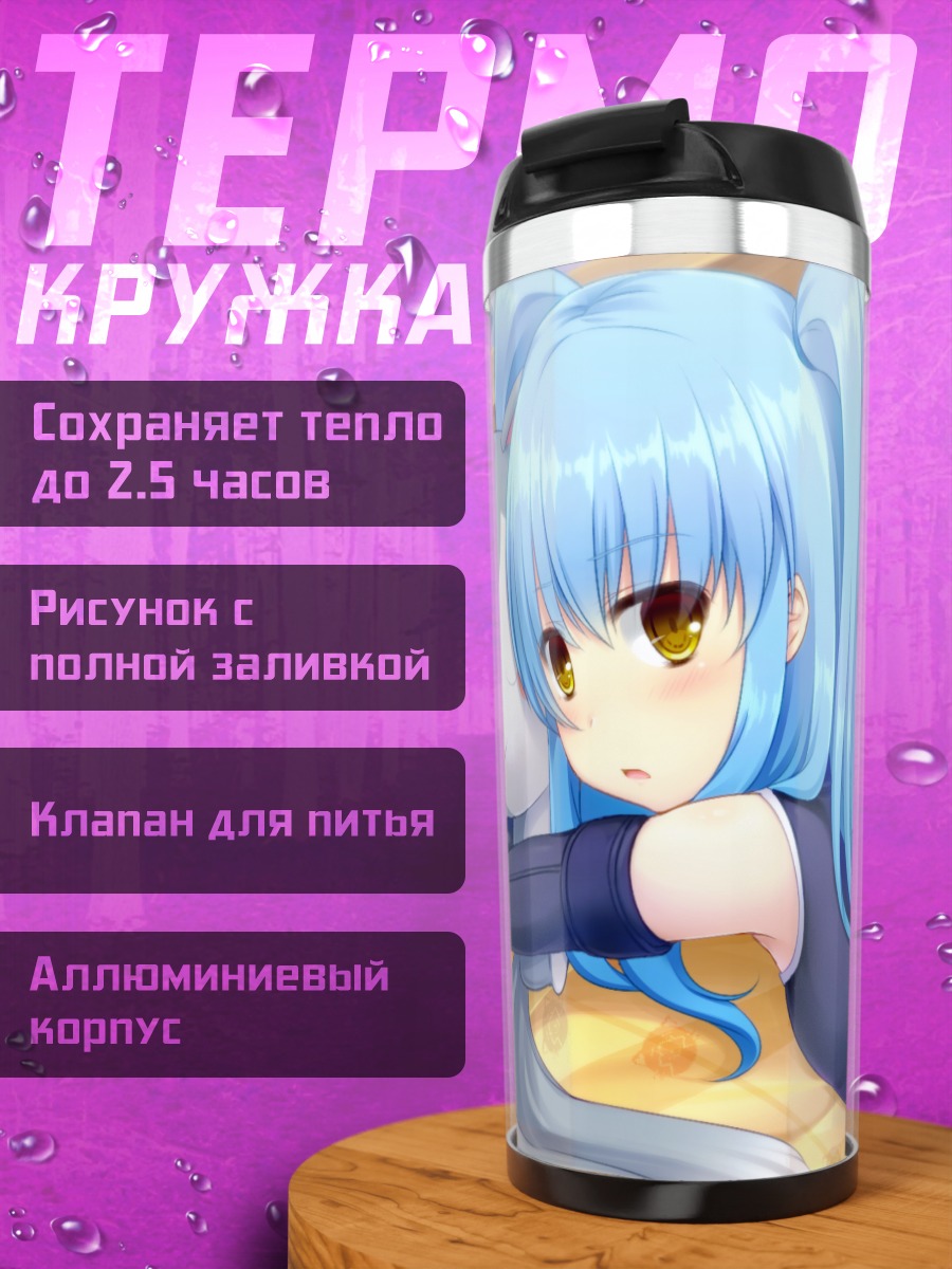 Термокружка Тио Плато в постели