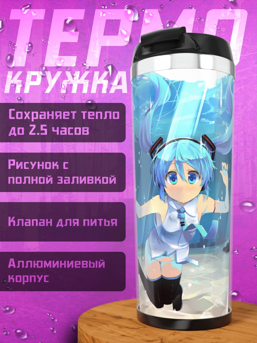 Термокружка Мику Хацунэ под водой