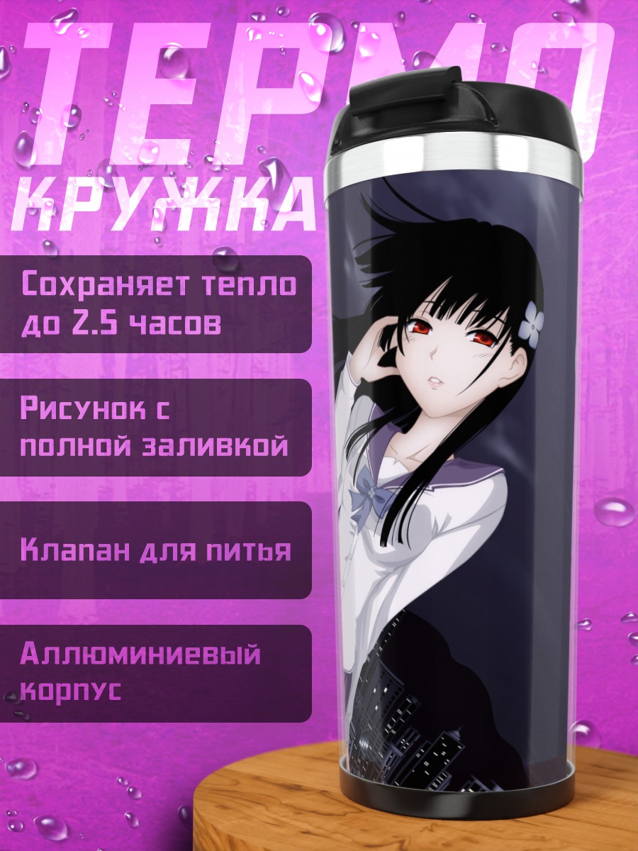 Термокружка Реа Санка в городе