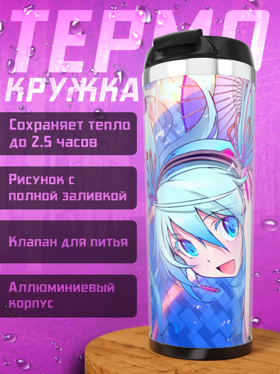 Термокружка Мику Хацунэ в голубом