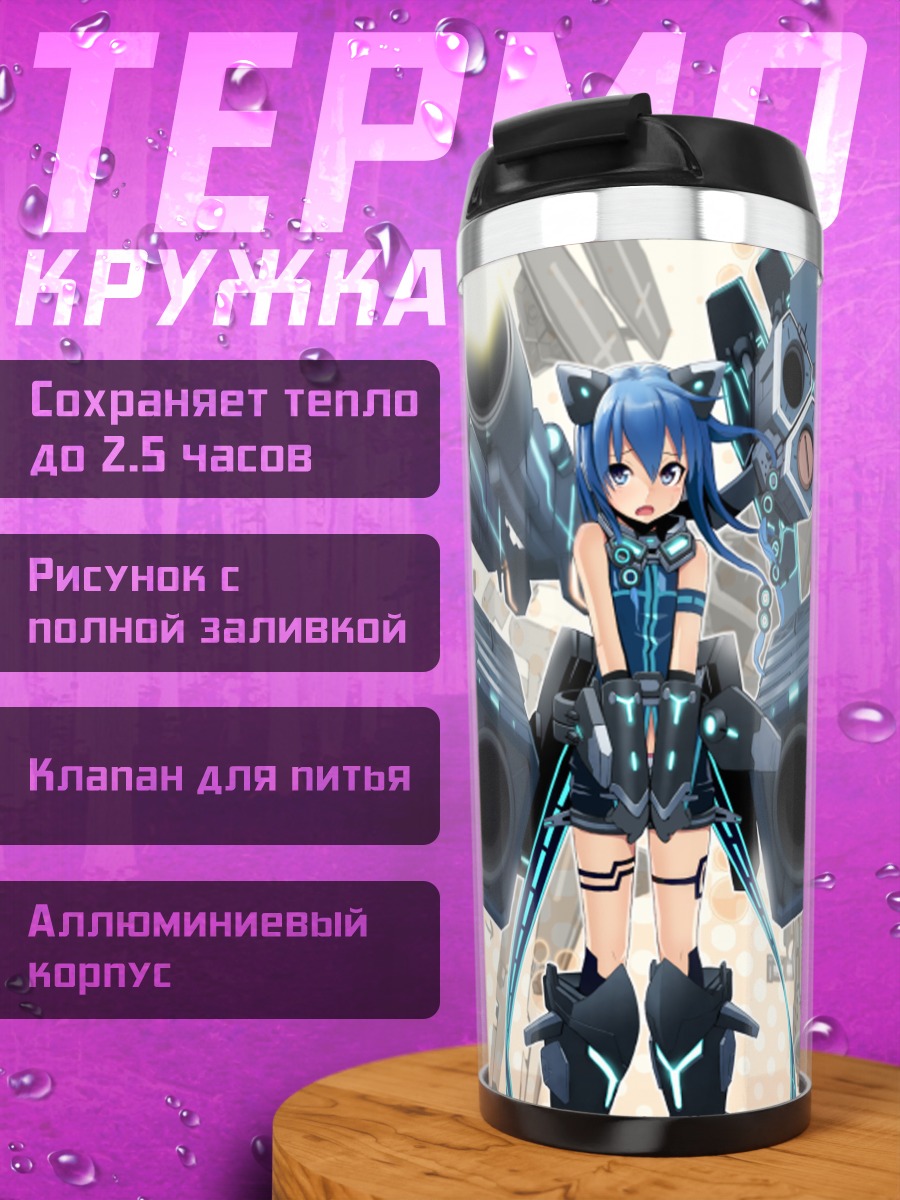 Термокружка Иллюмис в броне