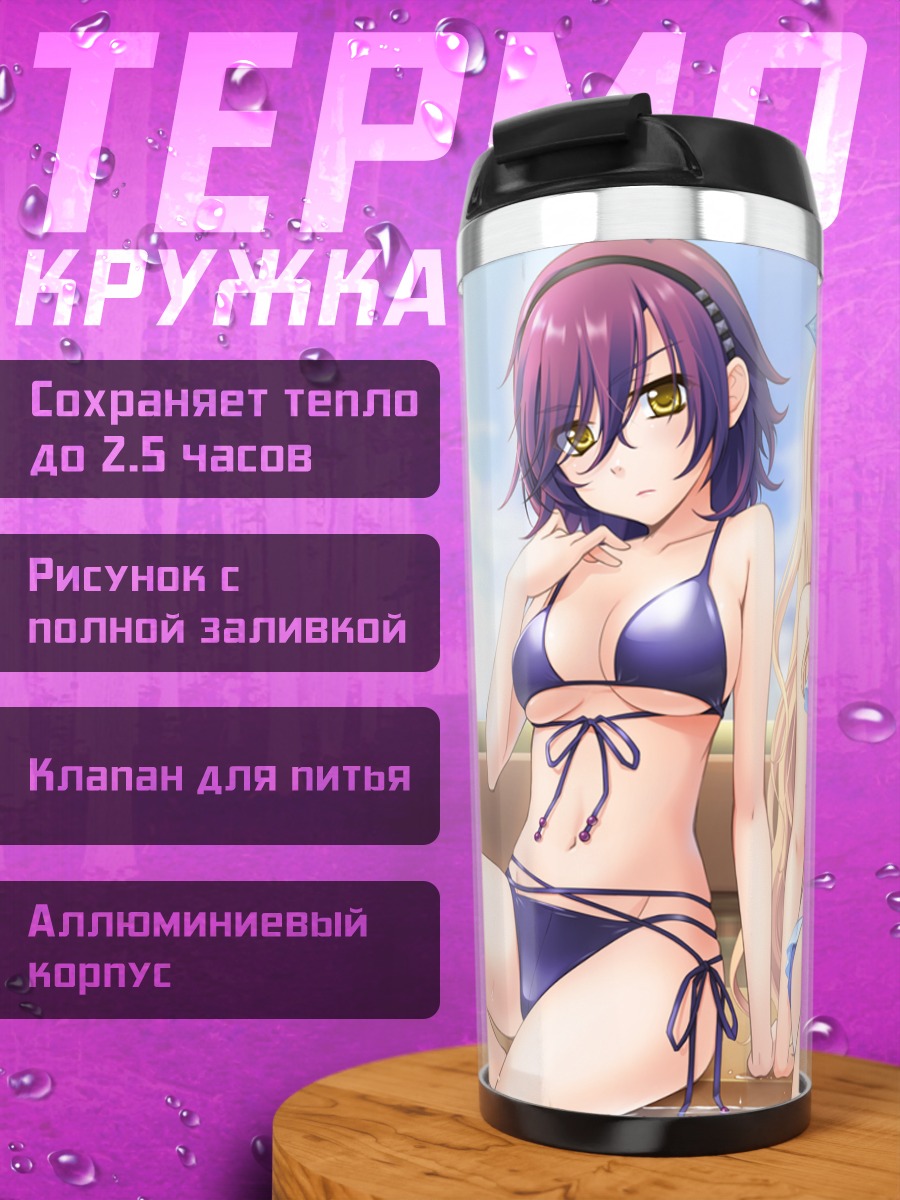 Термокружка Наги Курин и Нацуки