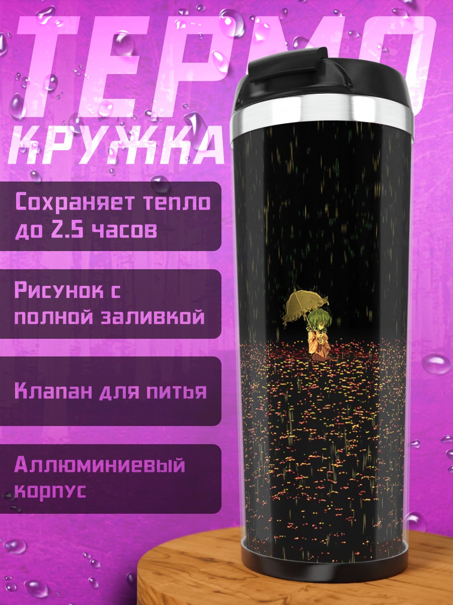 Термокружка Юка Казами под зонтом