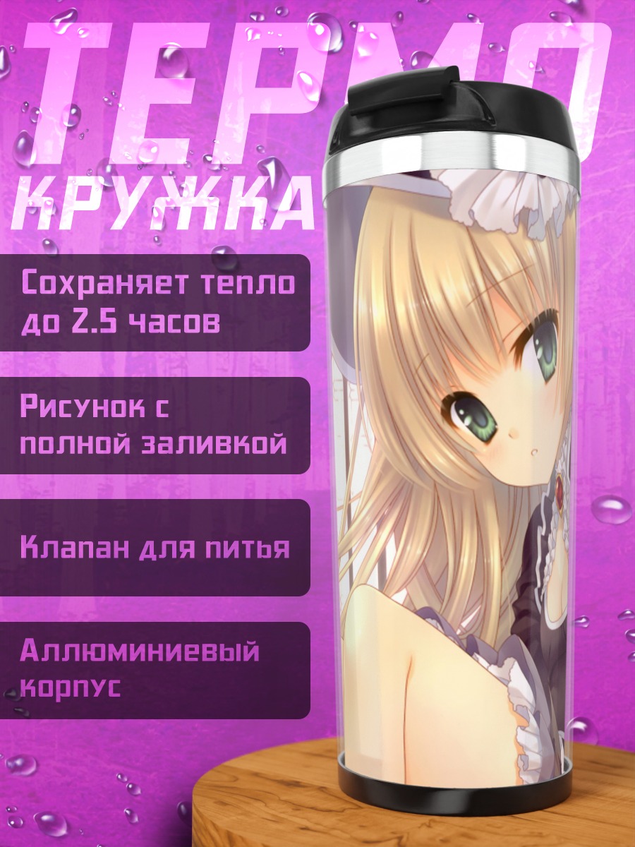 Термокружка Викторика де Бруа