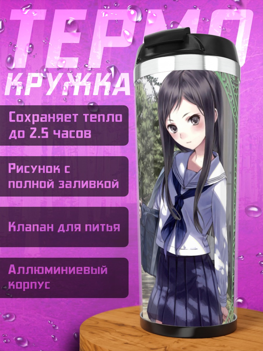 Термокружка Охана Мацумаэ и подруги