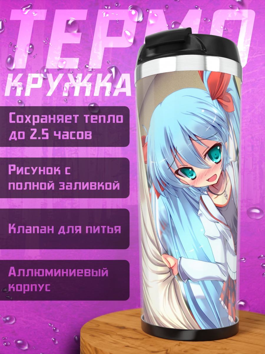 Термокружка Мику Хацунэ в школе