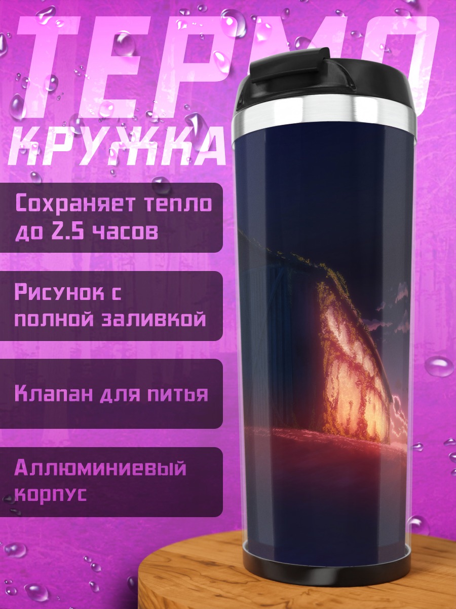 Термокружка Дом в лунном свете