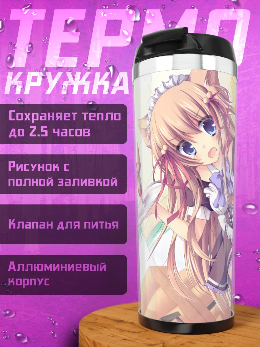Термокружка Официантка с ушками