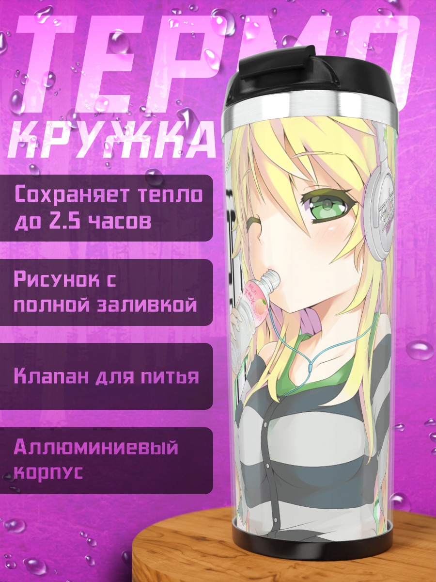 Термокружка Мики Хошии с напитком