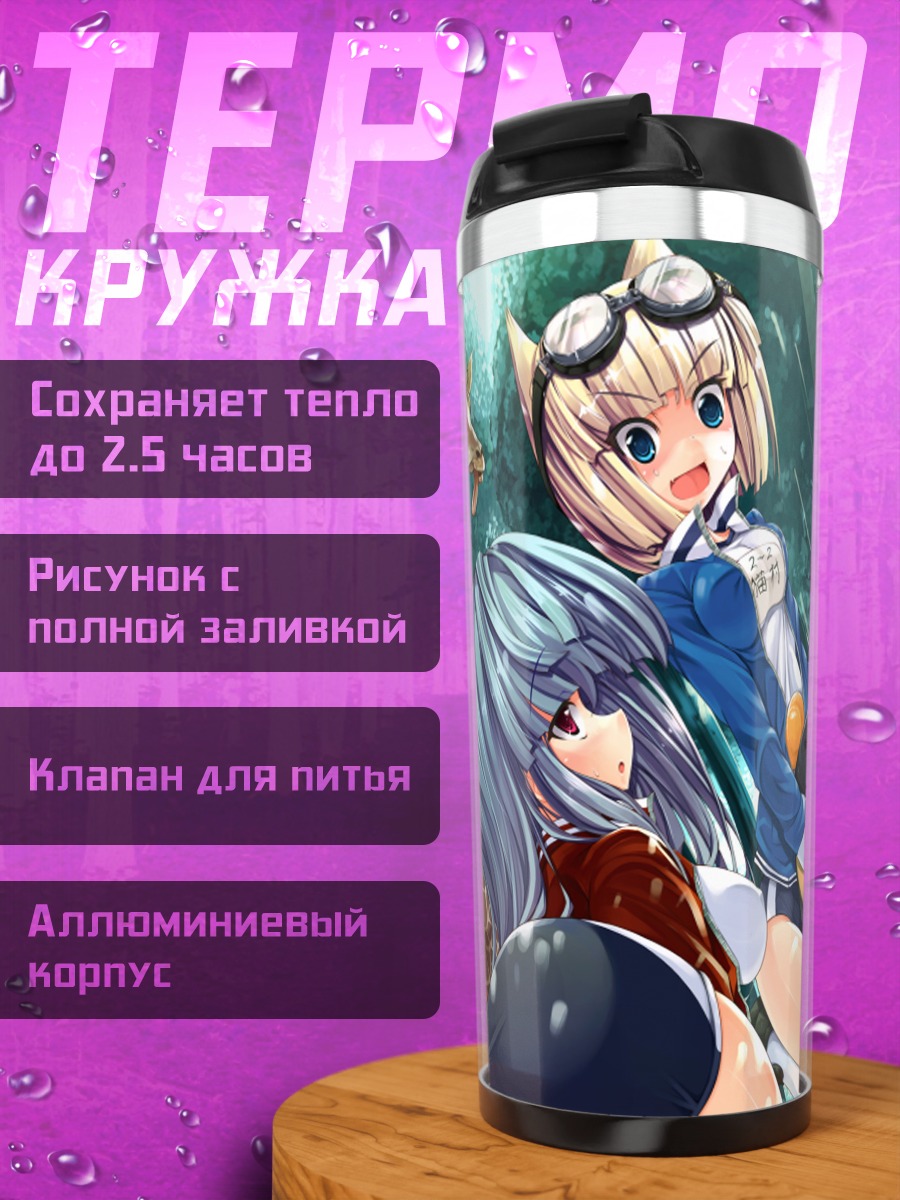 Термокружка Девушки-животные в лесу
