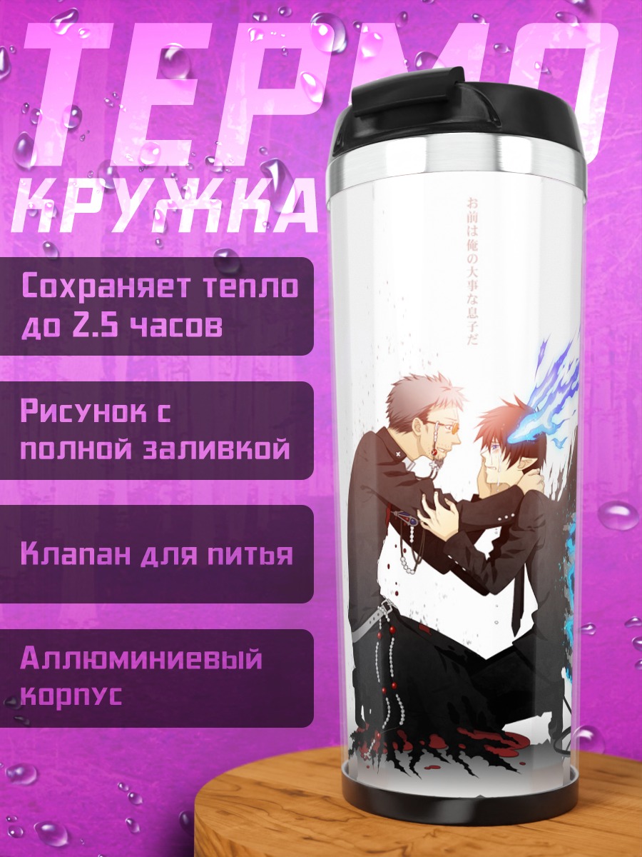 Термокружка Рин Окумура и Широ Фудзимото