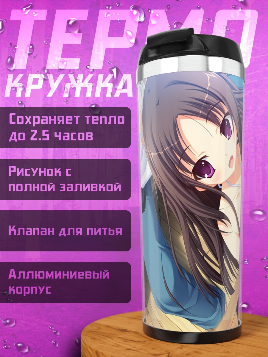Термокружка Ясима Отоме на отдыхе