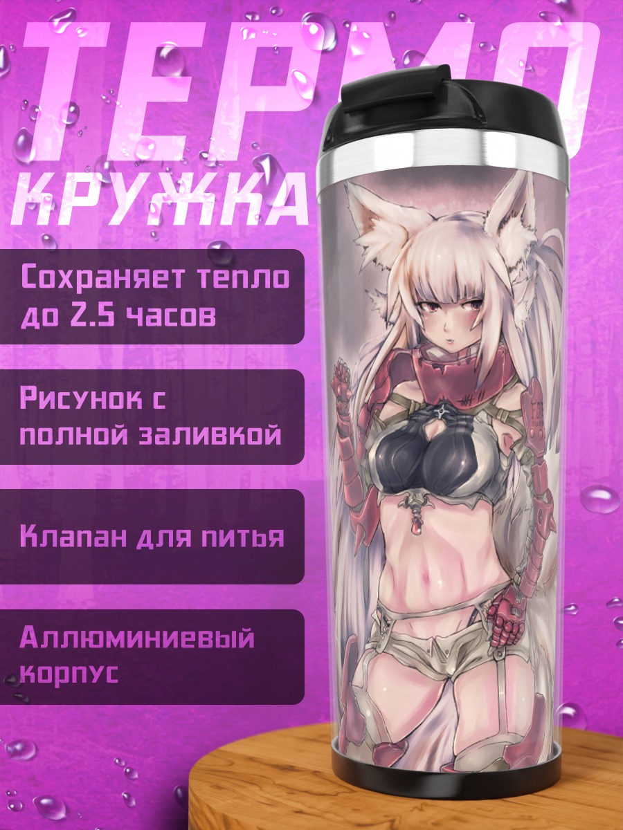 Термокружка Воительницы с хвостами
