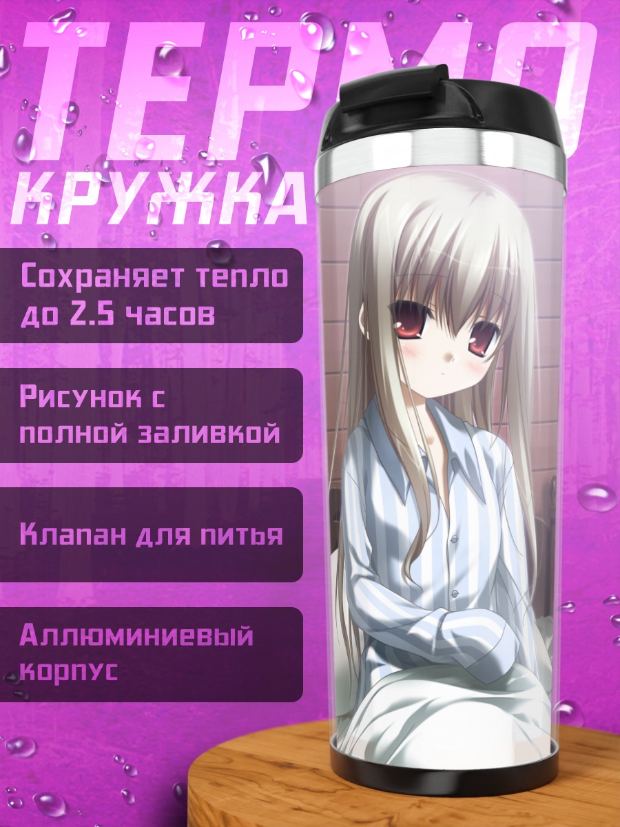 Термокружка Шион в постели