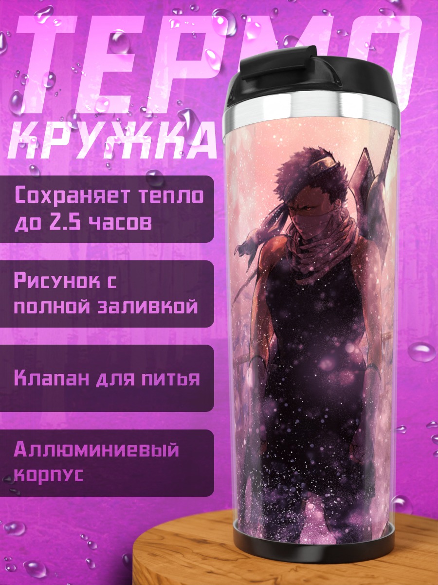 Термокружка Хаку и Забуза