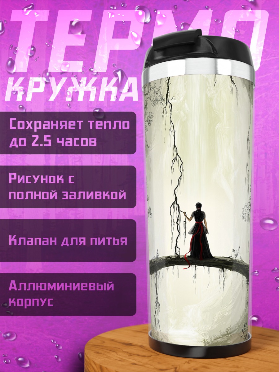 Термокружка Одинокий странник в лесу