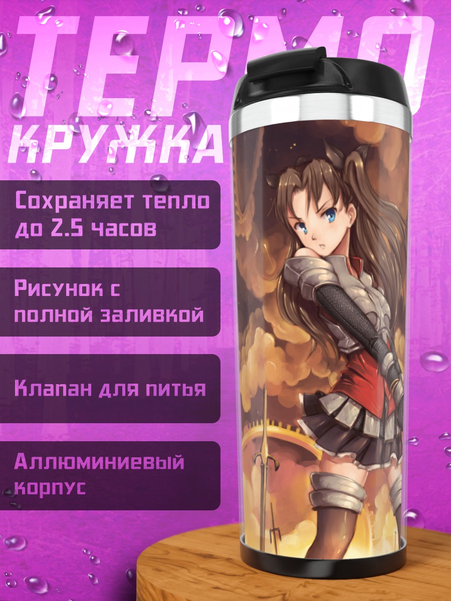 Термокружка Рин Тосака с мечом