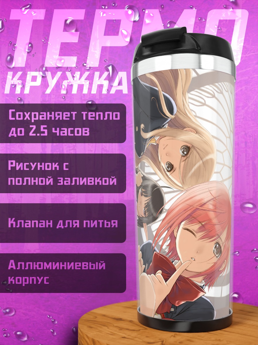 Термокружка Сина Канон и подруги